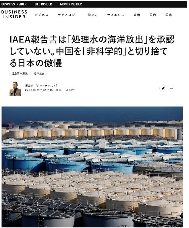 'IAEA 보고서는 처리수의 해양 방류를 승인하지 않았다. 중국을 비과학적이라고 일축한 일본은 오만하다'는 제목의 기사. '비즈니스 인사이더 저팬' 사이트 캡처