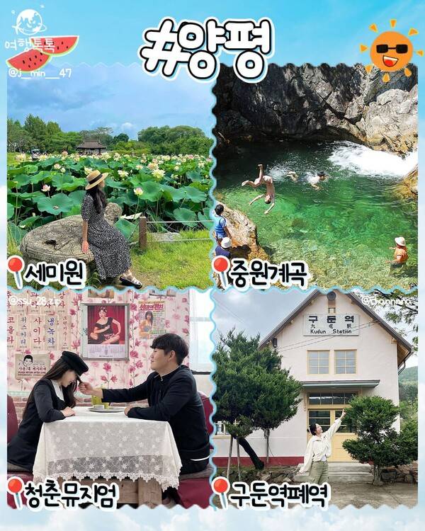 8월 국내여행지 추천 양평 / ⓒ여행톡톡