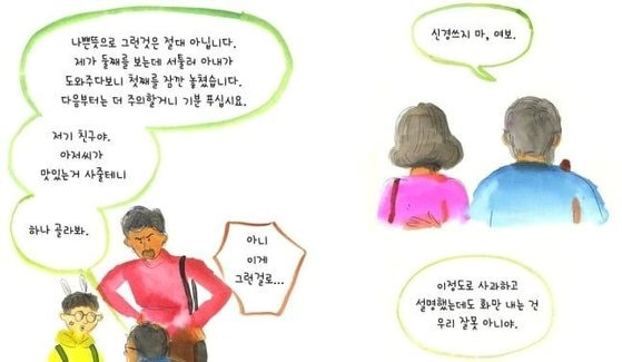 웹툰 작가 주호민의 아내 한수자 씨가 2019년 연재한 웹툰 '우리는 핑퐁가족' 4화 일부. 사진 웹진 이음