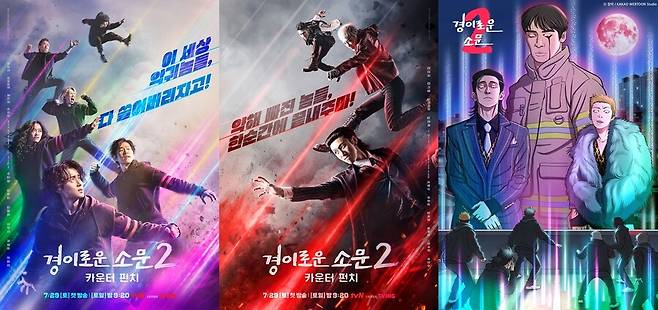 ▲ '경이로운 소문2' 이미지. 제공|tvN