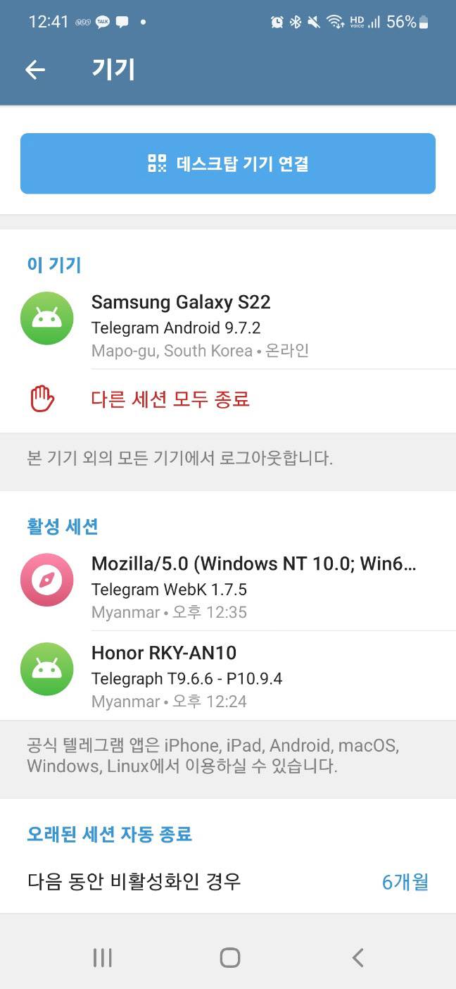 해킹 당한 텔레그램, 이렇게 복구했어요[김현아의 IT세상읽기]
