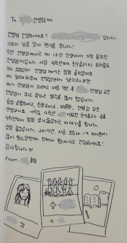 김지우씨가 제자에게 받은 편지. 4학년 때 김씨와 함께했던 이 학생은 "아직도 친구들과 4학년 때 정말 즐거웠다는 이야기를 한다"고 썼다. 김씨 제공