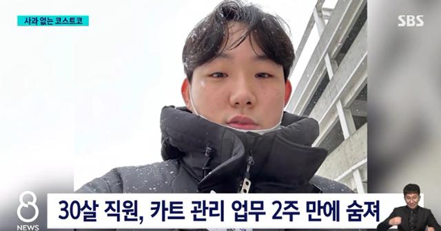 이틀째 폭염특보가 내려진 지난달 19일 코스트코 하남점 야외주차장에서 냉방기기 없이 일하던 중 사망한 김동호(30)씨. SBS 보도 캡처