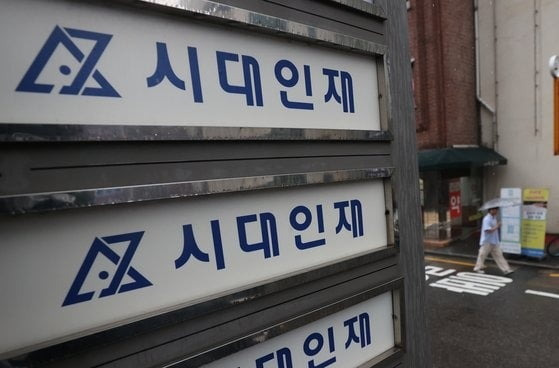 서울 강남구 대치동의 유명 입시학원인 시대인재의 홈페이지가 해킹당해 아이디·전화번호 등 개인정보가 유출되는 사고가 발생했다. <사진=연합뉴스>