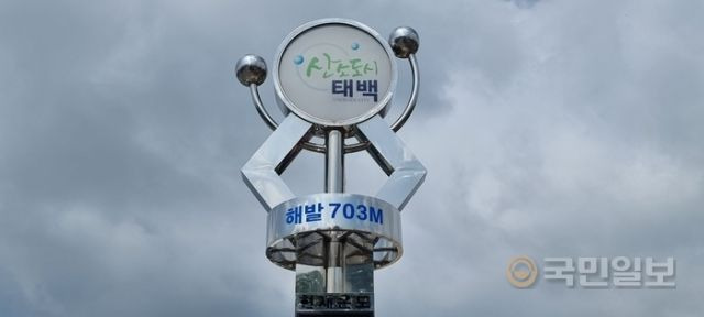 해발 703m의 고원 휴양도시 태백시. 세계성시화운동본부 제공