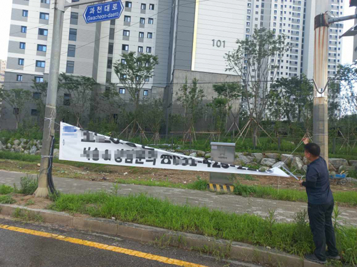 과천시 불법 현수막 제거 모습. 과천시 제공