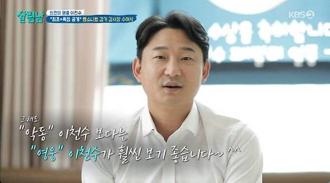 KBS 2TV ‘살림하는 남자들 시즌2’ 방송 화면 캡처