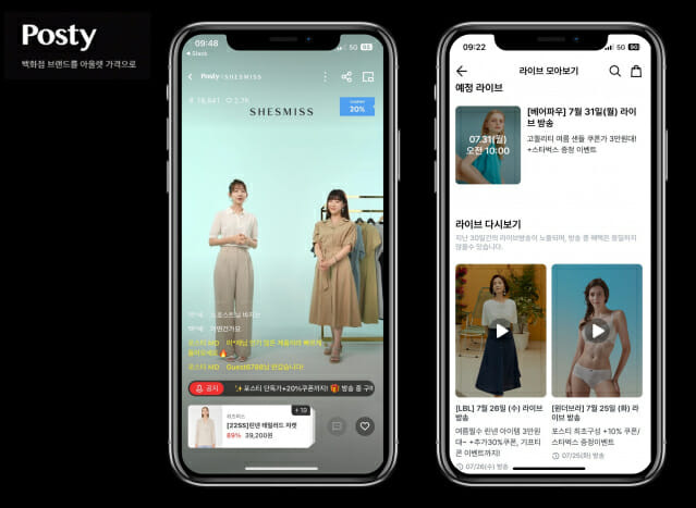포스티 라이브 방송 이미지