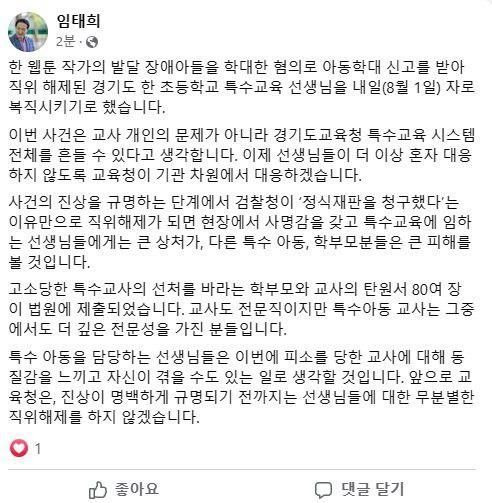 임태희 경기도교육감이 올린 게시물[이미지출처=임태희 교육감 페이스북 캡처]