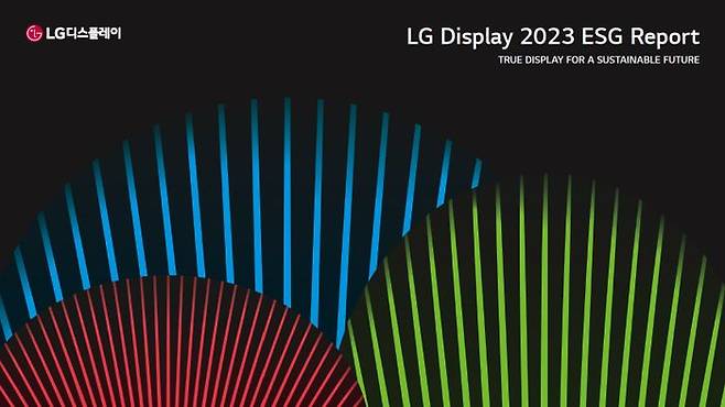 LG디스플레이 '2023 ESG 리포트' 표지.ⓒLG디스플레이