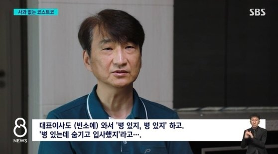 지난달 19일 폭염 속 주차장에서 카트 관리 업무를 하다 사망한 고(故) 김동호씨의 아버지 김길성씨. SBS 캡처