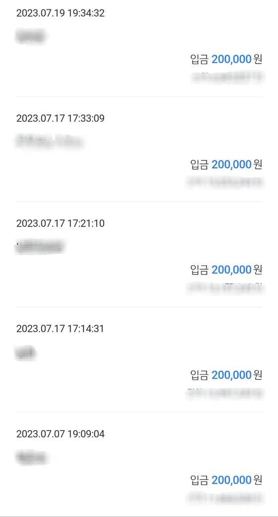 판슥의 계좌에 입금된 의문의 20만원. 이후 판슥의 계좌는 모두 정지됐다. 사진 판슥 제공
