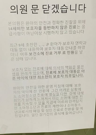 사진= 임현택 대한소아청소년과의사회장 페이스북 캡처