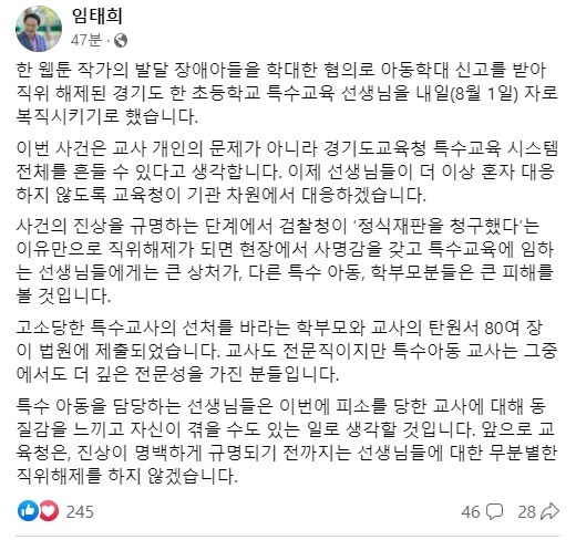 사진=임태희 경기도교육감 페이스북