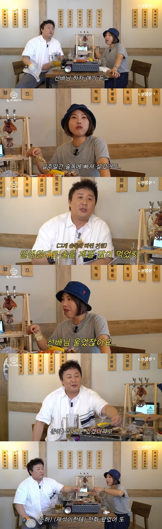 Comedians Jeong Jun-ha and Shin Bong-sun candidly revealed their Hangout with Yoo disjoint heart diameter.On the 30th, Shin Bong-sun appeared on the YouTube channel Unprecedented Impossible and announced that he was disjointed with Yoo Jae-Suk in KBS 2TV Happy Together and MBC Hangout with Yoo .Park Mi-sun mentioned that he was disjointed in a program with Yoo Jae-Suk twice in a row, Do not you agree with Yoo Jae-Suk?Shin Bong-sun said, This is not right, and said, This is uncomfortable for each other. There is a part of me that is uncomfortable.It is good to be able to talk about I feel bad sometimes while I understand it now, he said frank heart diameter.Shin Bong-sun said that after the filming of Hangout with Yoo, he talked to the production crew and said, I did not hate the production team, but my feelings were also important to ignore my feelings.Earlier, Jeong Jun-ha also appeared on Shin Bong-suns YouTube channel on the 13th to reveal the disjoint heart diameter.Shin Bong-sun said, Jeong Jun-ha has lived in a liquor store for a week after hearing about Hangout with Yoo disjoint. Jeong Jun-ha said, I drank the most alcohol in my life.Jeong Jun-ha said, I did not cry, but wept. It was every Thursday, but I could not stay at home. I tried to find something to do, but Lee Byung-hun went to Vietnam workshop with 4 ~ 50 people.I have four staff members. I went on a trip to Japan. I spent a lot of money. After the disjoint, the heart diameter, which was difficult, was saddened.Shin Bong-sun and Jeong Jun-ha were dismissed with the reorganization of Hangout with Yoo on November 11th.At the time, Yoo Jae-Suk said, I feel a lot heavy and sick, said Jeong Jun-ha and Shin Bong-suns disjoint news, and Jeong Jun-ha said, Im sorry I did not look better.Shin Bong-sun said with tears in his eyes, I want to go lightly, I want those who are left to feel comfortable, and I want us to feel at ease.Hangout with Yoo replaced PD with member disjoint and had two weeks of reorganization. After the reorganization on the 1st, Joo Woo-jae joined and continues broadcasting.Photo = DB, YouTube channel Unprecedented Impossible, Shin Bong-sun, MBC broadcast screen