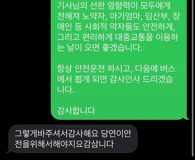 지난 25일 문자를 주고받은 버스 기사 유근종(좌)씨와 홍영성(우)씨의 문자 내용 [홍영성씨 제공. 재판매 및 DB 금지]