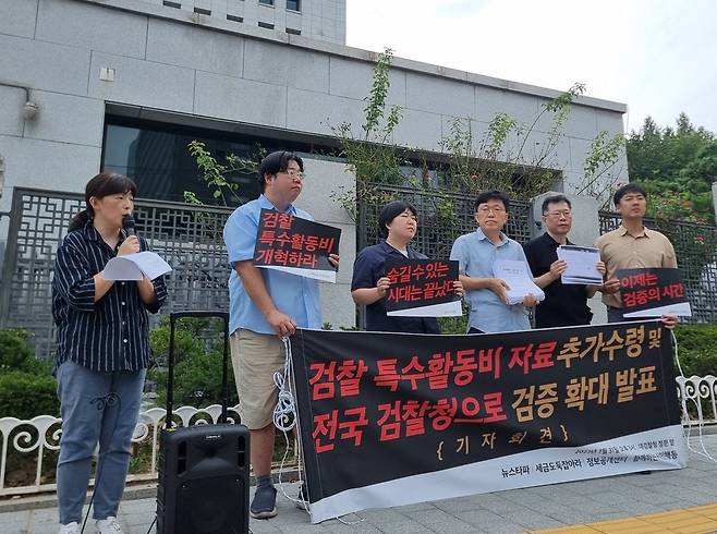 '檢특활비 공개' 시민단체 "한동훈, 어처구니없는 변명" [촬영 황윤기]