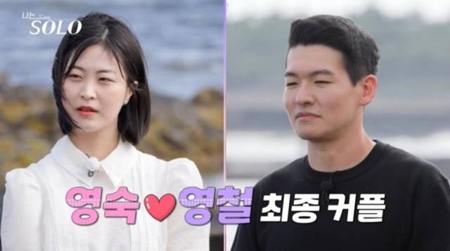 '나는 솔로' 15기 영숙(왼쪽)과 영철이 결혼 소식을 알렸다. /방송화면 캡처