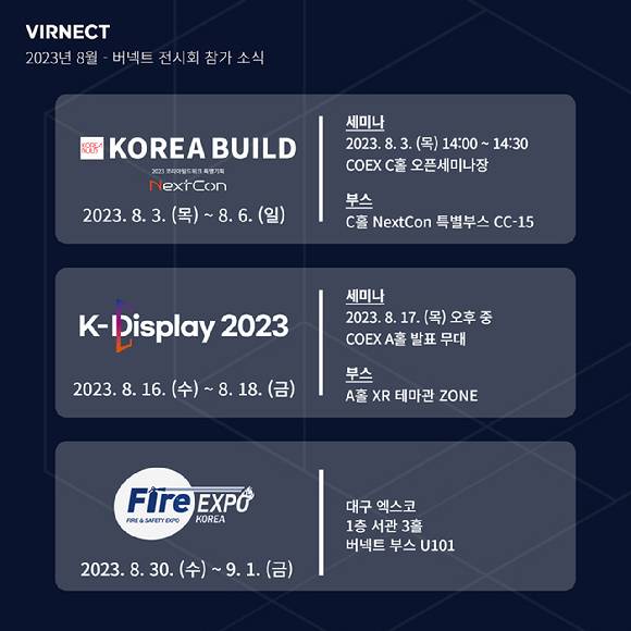 버넥트가 코리아빌드·한국디스플레이산업전·국제소방안전박람회 등에 참가한다고 1일 밝혔다. [사진=버넥트]