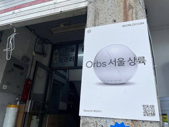 월드코인의 홍채인식 기계인 오브가 설치돼 있는 을지로의 한 카페. 김인경 기자