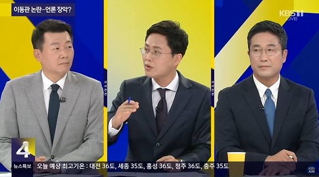 ▲ 이재석 KBS '사사건건' 앵커(가운데)가 1일 오후 방송에서 진행하고 있다. 사진=유튜브 채널 KBS 시사 갈무리.