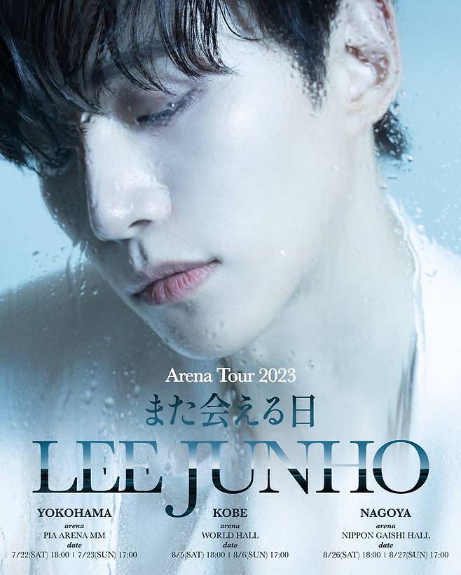 [서울=뉴시스] 가수 겸 배우 이준호의 일본 단독 아레나 투어 'LEE JUNHO Arena Tour 2023' 마타 아에루 히'(다시 만나는 날)' 메인포스터. 2023.08.01. (사진=JYP엔터테인먼트 제공) photo@newsis.com *재판매 및 DB 금지