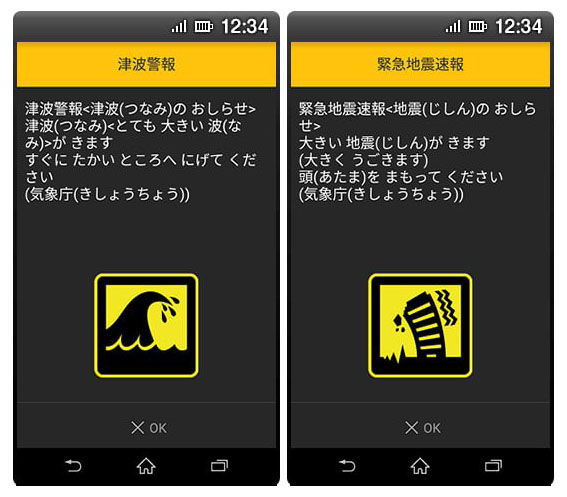 <그림 2> 일본은 심벌(부호)이 포함된 재난문자를 발송하기도 한다. 각각 쓰나미 경보 재난문자(왼쪽)와 긴급 지진 속보. NTT도코모 홈페이지 갈무리.