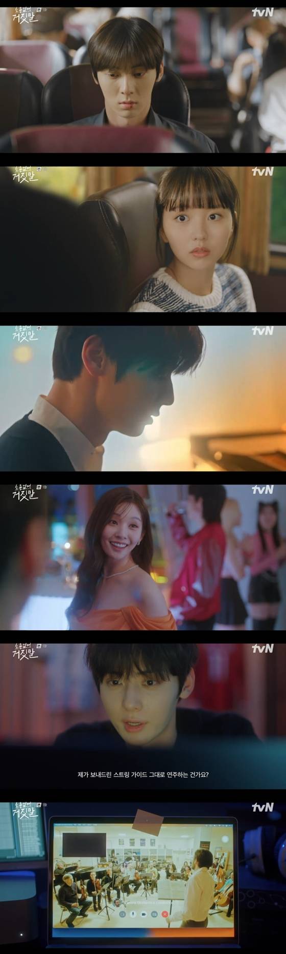 tvN 월화드라마 '소용없어 거짓말'./사진=tvN 월화드라마 '소용없어 거짓말' 방송 화면 캡처