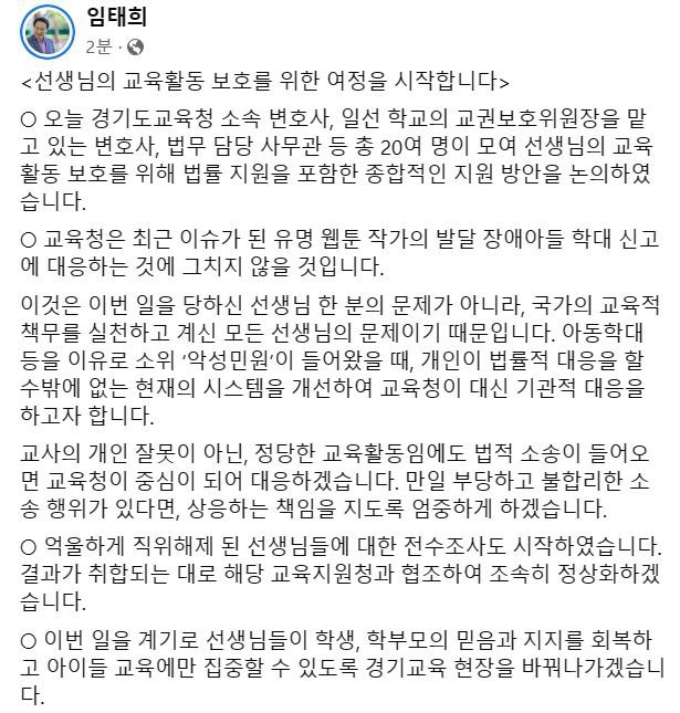 임태희 교육감 페이스북에 올라온 게시글 [페이스북 갈무리]