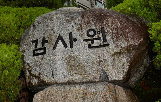 감사원 전경 2014.9.2 뉴스1