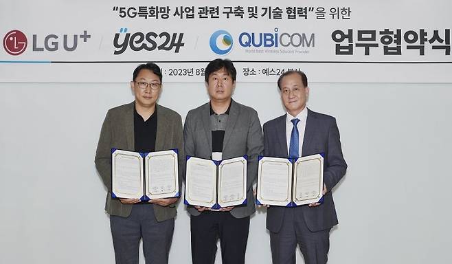 지난 1일 서울 영등포구 예스24 본사에 열린 5G 특화망 사업을 위한 업무 협약식에 참석한 LG유플러스 권근섭 스마트팩토리사업담당, 예스24 김용균 물류사업본부장, 큐비콤 최병혁 대표(왼쪽부터)가 기념 촬영을 하고 있다. LG유플러스 제공