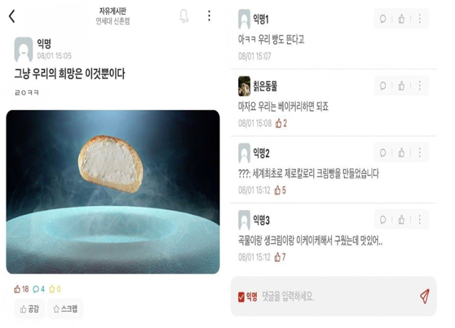 고려대 출신 연구진이 세계 최초로 상온 초전도체를 개발했다는 소식에 '위기의 연세대를 구할 희망'이란 제목으로 올라온 밈. 연세우유 크림빵과 초전도체를 적용한 '초전도빵'이다. 온라인 커뮤니티 캡처