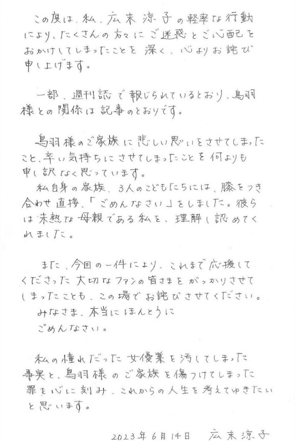 불륜설에 휩싸인 일본 여배우 히로스에 료코가 이를 인정하고 자필 사과문을 냈다. [사진=히로스에 료코 매니저 인스타그램 캡처]