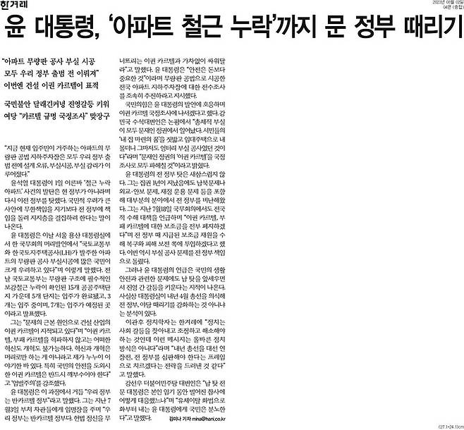 ▲ 한겨레 기 갈무리.