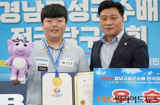 조명우가 2일 저녁 경남 고성군 국민체육센터에서 열린 ‘2023 경남고성군수배 전국당구선수권대회’ 남자3쿠션 결승전에서 김준태를 꺾고 우승했다. 사진은 시상식서 기념촬영하고 있는 조명우(왼쪽)와 경남당구연맹 안진환 회장.