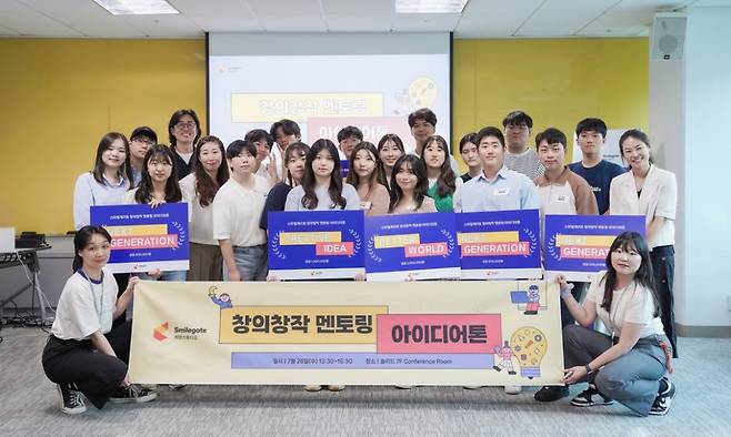 지난달 26일 열린 스마일게이트 희망스튜디오의 아동 청소년 창의 창작 멘토링 아이디어톤 시상식에서 참가팀이 단체 사진을 찍고 있다. /사진=스마일게이트