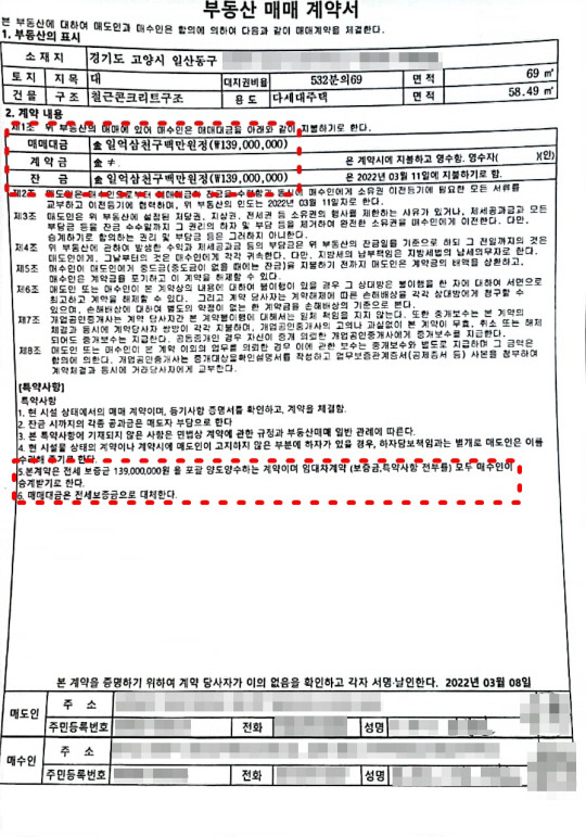 전세사기에 사용된 부동산 매매계약서. 경기북부경찰청 제공