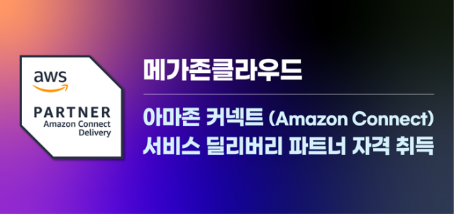 사진제공=메가존클라우드