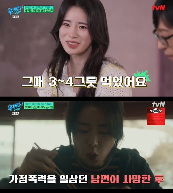 유 퀴즈 임지연 / 사진=tvN