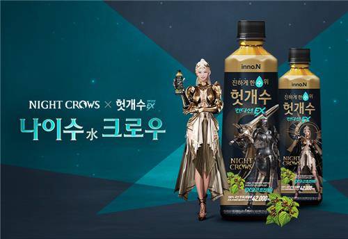 HK이노엔, '나이트 크로우' 한정판 헛개수·컨디션 출시 [HK이노엔 제공. 재판매 및 DB 금지]