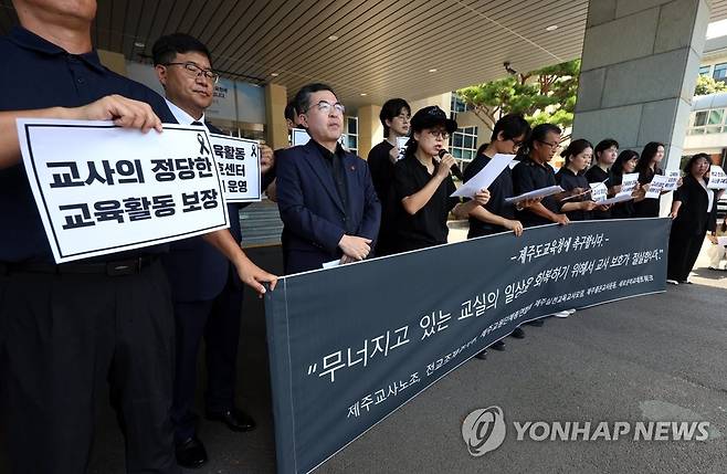 교육활동 보호 대책 촉구 기자회견 (제주=연합뉴스) 전지혜 기자 = 2일 제주도교육청 앞에서 제주지역 교육단체들이 기자회견을 열어 교육활동 보호 대책 마련을 촉구하고 있다.
    이날 기자회견에는 제주교사노조, 전교조 제주지부, 제주교원단체총연합회, 제주실천교육교사모임, 제주좋은교사운동, 새로운학교네트워크 등 도내 6개 교육단체가 참여했다. 2023.8.2 atoz@yna.co.kr