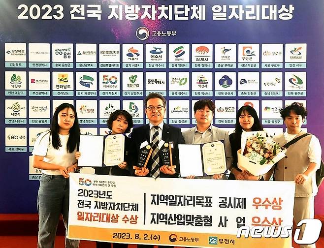 부천시 관계자들이 '2023년 전국 지방자치단체 일자리대상' 2개 부문(공시제·우수사업) 우수상을 수상한 후 기념사진을 촬영하고 있다. (부천시 제공) / 뉴스1