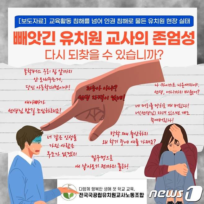 (전국국공립유치원교사노동조합 제공)