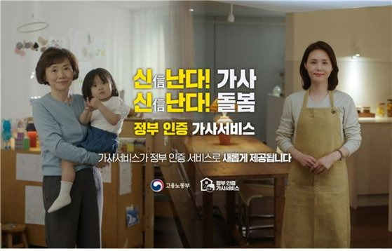 외국인 가사관리 서비스가 연말 시범도입된다. 정부는 인권 침해 우려 등을 이유로 정부 인증기관을 통해 파견할 계획이다. [사진 고용 부]