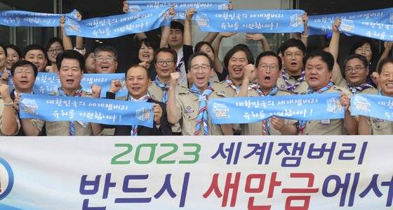 2017년 8월 9일 전북도청 로비에서 송하진 도지사(가운데) 등이 '2023 세계잼버리대회 새만금 유치단' 출정식을 갖고 ″반드시 대한민국 전라북도 새만금에 잼버리대회를 유치하겠다″며 구호를 외치고 있다. 사진 전라북도