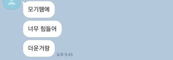 이현운씨 아들이 지난 2일 보내온 카카오톡 메세지 일부. 사진 이현운씨 제공