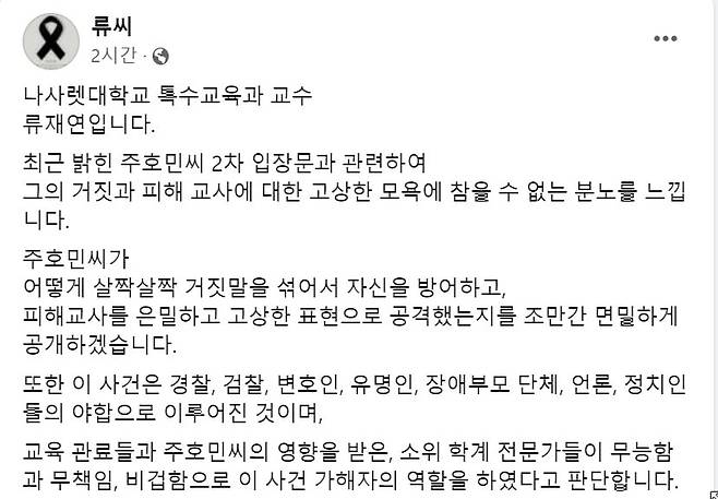 /사진=류재연 나사렛대 특수교육과 교수 페이스북 캡처