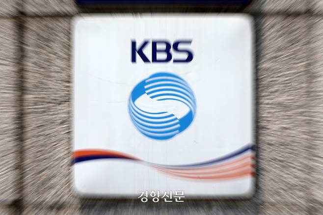 지난 6월 6일 서울 영등포구 KBS 본관. 조태형 기자