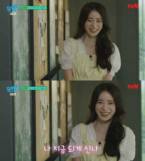 ‘유퀴즈’ 임지연 사진=tvN 예능프로그램 ‘유 퀴즈 온 더 블럭’ 캡처