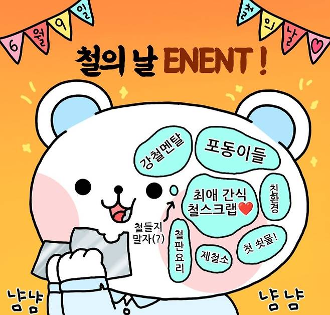 철강사들이 이미지 쇄신에 나섰다. 사진은 포스코의 마스코트 '포석호'. /사진=포스코 인스타그램